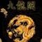台湾料理　九龍閣　掛川店