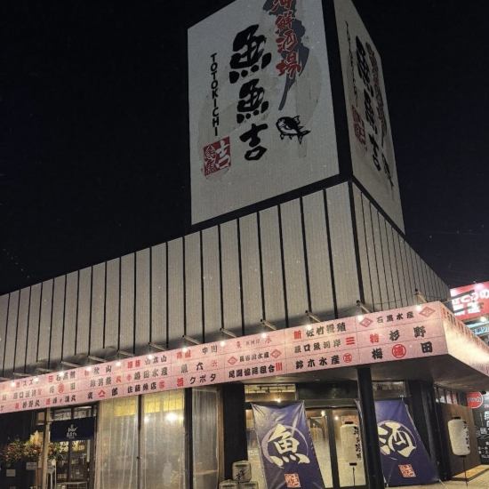 最大30名の大宴会場完備！各種宴会のご予約お待ちしています！