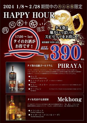 ``Limited time only'' from Thailand! Get great deals on attractive spirits