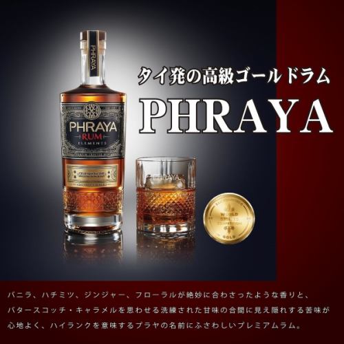 Limited time only on days of the week [High-quality gold rum from Thailand Praya]