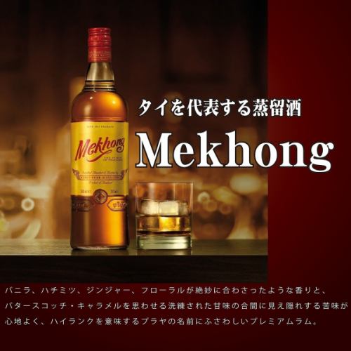 Limited time only on days of the week [Thailand's representative distilled liquor Mekong]