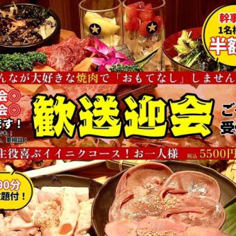 【各種宴会コース】海鮮や和牛特選盛りなど　レモンサワー90分飲み放題付　5500円(税込)