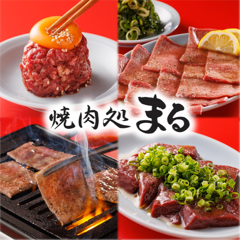 Enjoy high-quality meat sourced by meat professionals at Yakinikudokoro Maru!