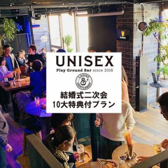 【ウエディング二次会】10大特典付き◎おつまみ5品+飲み放題付きプレミアムプラン3500円(税込)