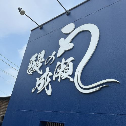 美味しい鰻をもっと身近に