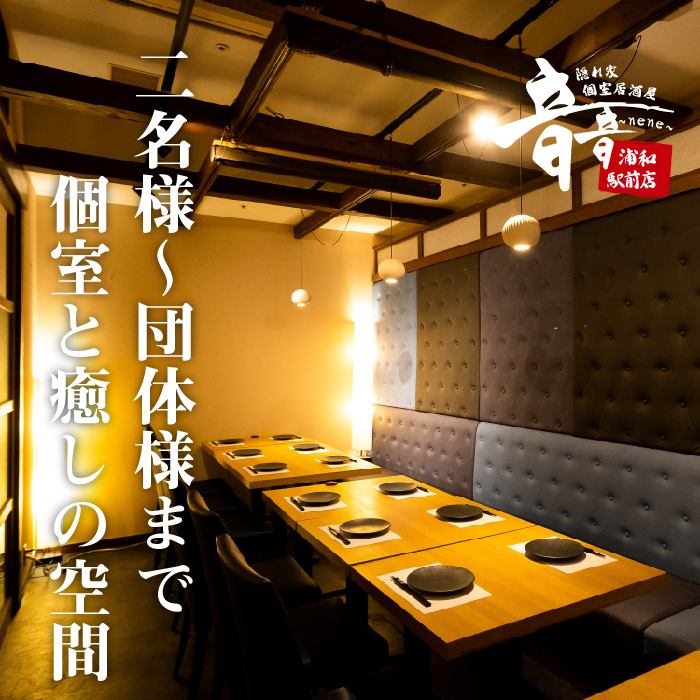 【浦和駅徒歩1分】完全個室で各種ご宴会3850円に♪ご予約受付中です!飲み放題1650円！