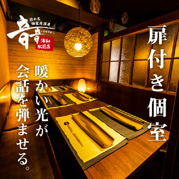 和情緒漂う店内は、2名様～団体様までご利用可能な完全個室を完備しております。浦和での飲み会や宴会、接待、歓迎会、送別会など、各種宴会に最適な空間です。宴会コースは、3H飲み放題付3850円～ご用意しております。お席のみのご予約も承っておりまうすので、お気軽にお問い合わせください。
