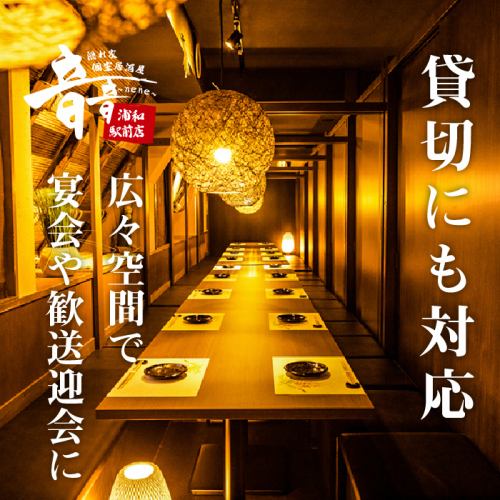  団体様大歓迎！大型個室