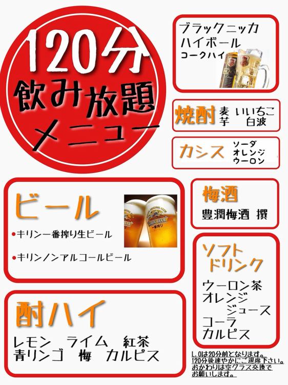 単品飲み放題】120分 2200円 | 炉ばた焼いろり 大阪府泉佐野市