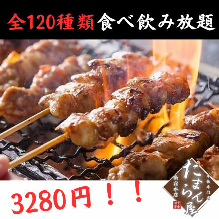 【超人氣套餐！ 】2小時無限量供應烤雞串、生啤酒等120種菜餚