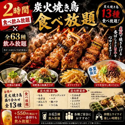 【食べ飲み放題2980円～】ゆったり3時間、心行くまで…