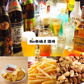 ★2次会★21時以降～料理3品+ビールOK！120分飲放題付きコース2890円(税込)