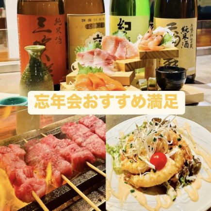 【各種宴会に◎】ビール付120分飲み放題☆焼き鳥/刺身/エビマヨなど全8品満足忘年会コース5500円