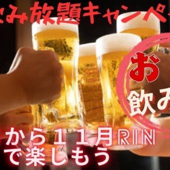 【초유익 평일 한정】 생맥주는 몇 잔이라도 OK ♪ 120 분 단품 음료 무제한 2380 엔 ⇒ 2000 엔 (세금 포함)