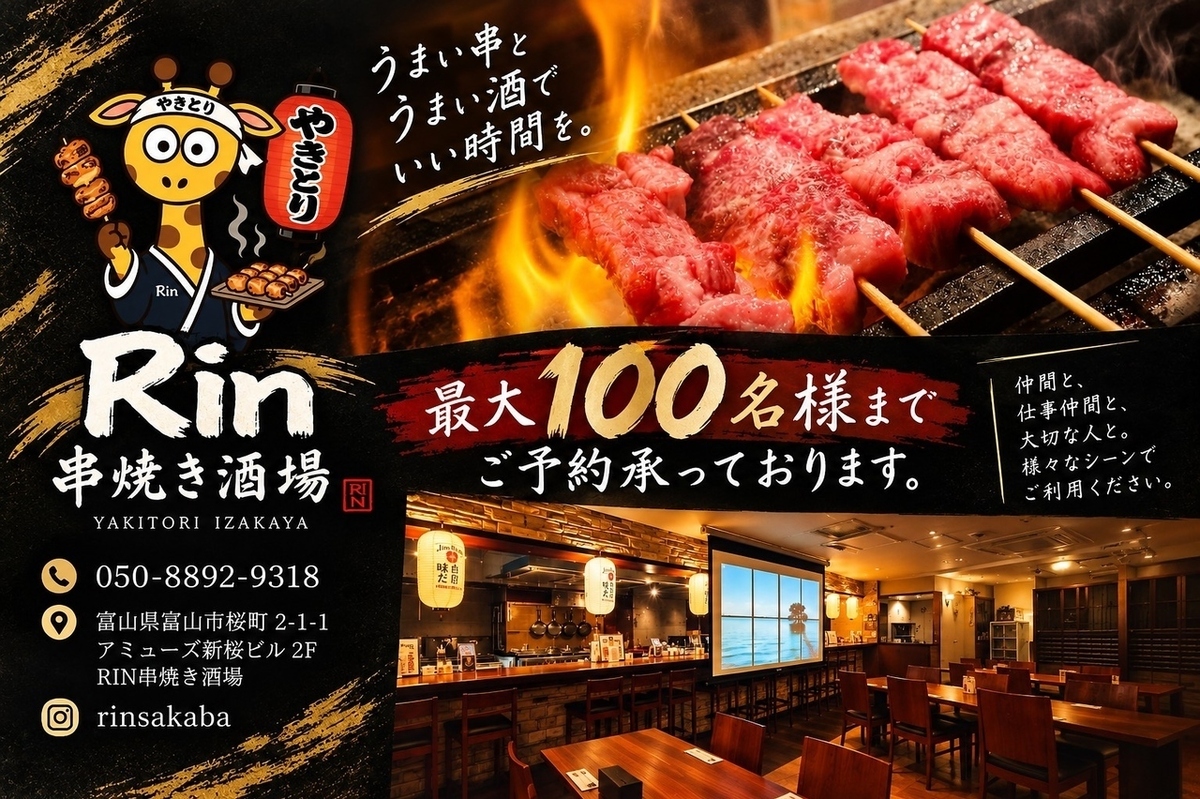 富山駅前の好立地！徒歩5分で本格的な串焼きをご堪能頂けます！店内は90席以上！