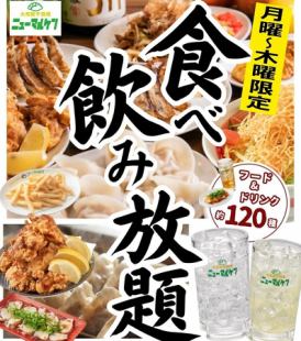 【仅限周一至周四】纽马克自助餐和饮料！