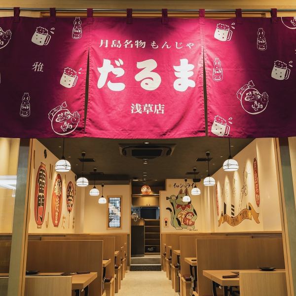 总店位于月岛的文字街（西中通商店街）。您还可以在浅草享受东京市中心的美食。从小就喜欢文字烧的开朗的工作人员愉快地欢迎您！