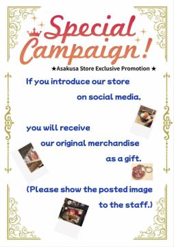 【浅草店限定キャンペーンのお知らせ】