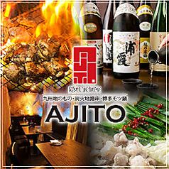 ☆AJITO人気No１☆【豪華馬刺し＆お刺身付!】 時間無制限グランドメニュー食べ飲み放題4500円!!!