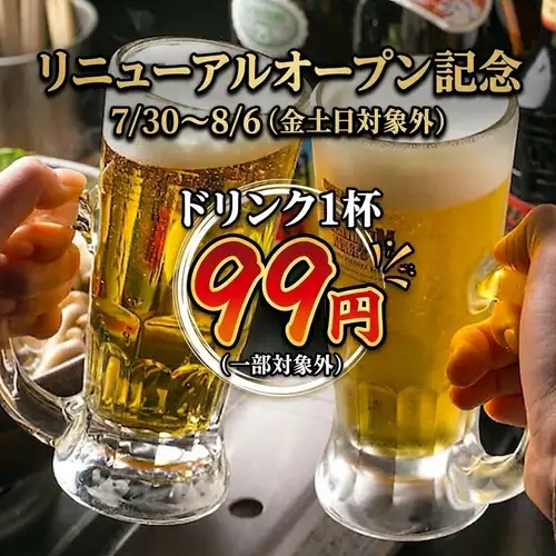 7/30リニューアル記念CP
