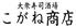 大衆寿司酒場　こがね商店