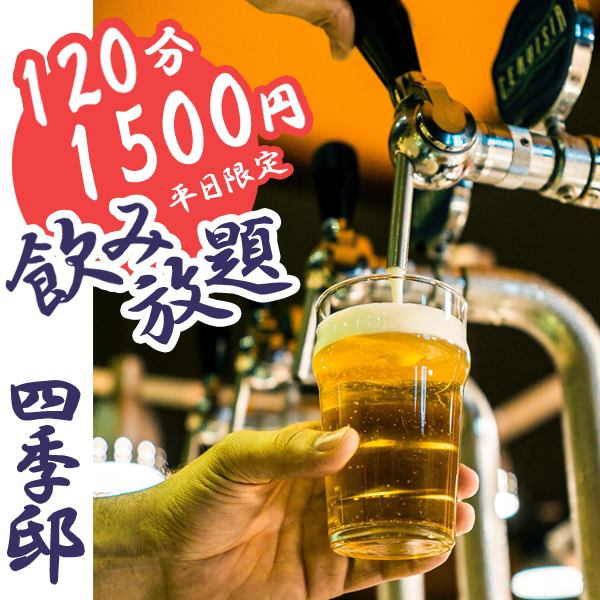 飲み放題多数ご用意！ご予算に合わせてランクをお選び頂けます★