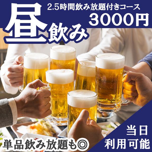 【土日祝日12時から営業】ランチ限定飲み放題付きコースも◎
