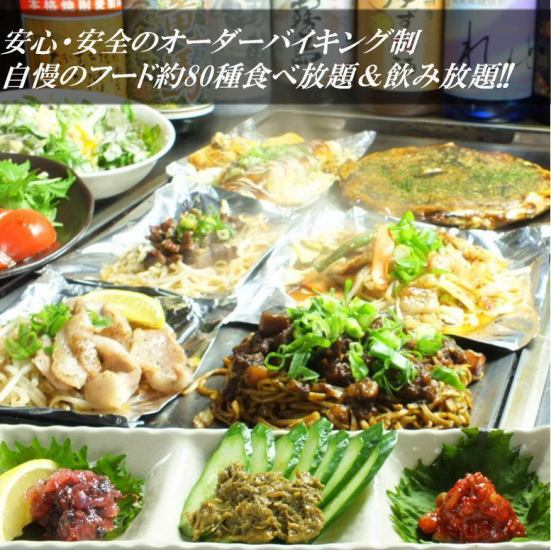 靠近元町站!!人氣!!自助餐套餐3,790日元.榻榻米房間可舉辦30人以內的私人宴會♪