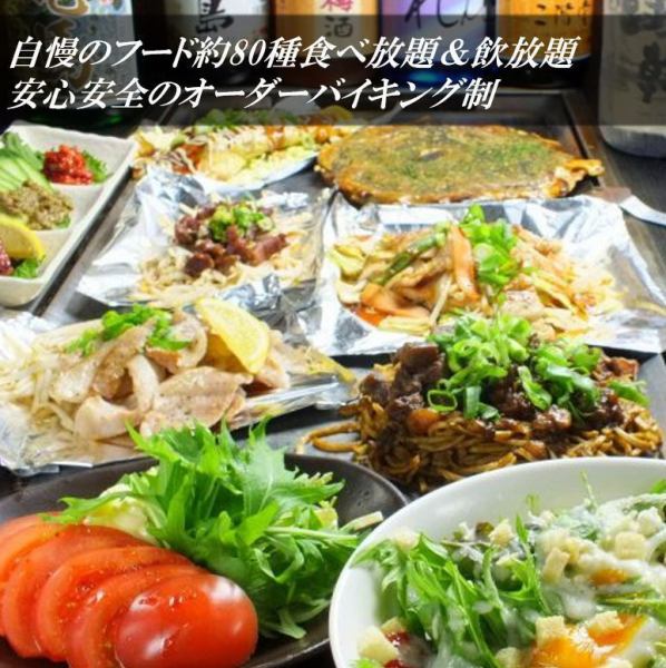 The most popular course!! 80 types of food 3,790 yen (tax included) [All-you-can-eat and drink course]