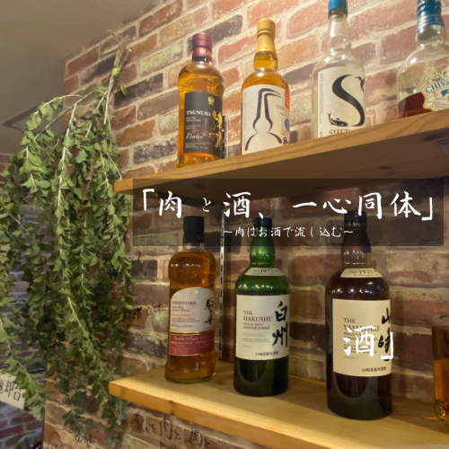 There are many whiskeys♪ We have a variety of whiskeys that are rare at yakiniku restaurants! They go great with delicious meat.