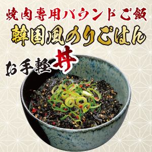 【バウンドご飯】韓国風のりごはん