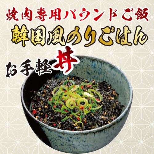 【バウンドご飯】韓国風のりごはん