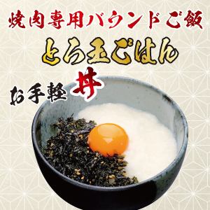 【バウンドご飯】とろ玉ごはん