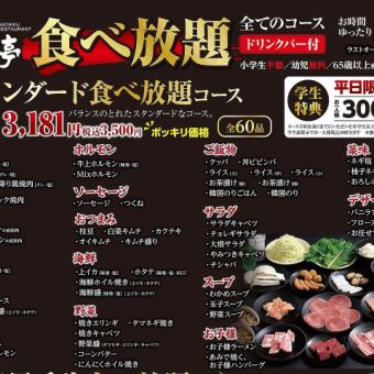 お時間90分★食べ放題3500円ポッキリコース+アルコール飲み放題5,000円