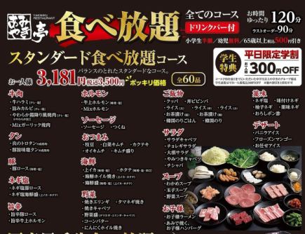 お時間90分★食べ放題3500円ポッキリコース+アルコール飲み放題5,000円