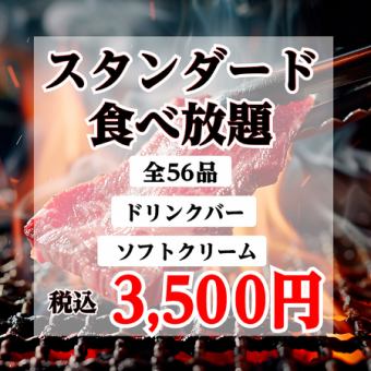 시간 90분 ★ 무제한 3800엔 뽀키리코스