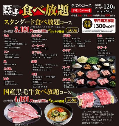 90分钟★无限量畅吃套餐4,500日元+无限量畅饮酒水6,000日元