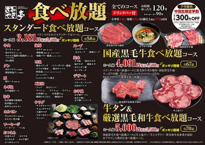 中・高校生限定コース☆お時間90分☆食べ放題4200円ポッキリコース