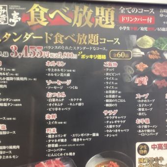 お時間90分★食べ放題3800円ポッキリコース※ドリンクバー付です