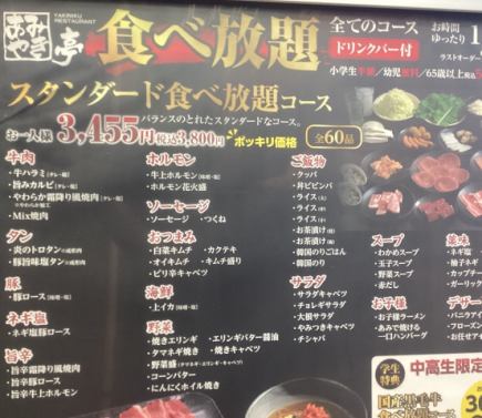 お時間90分★食べ放題3800円ポッキリコース※ドリンクバー付です