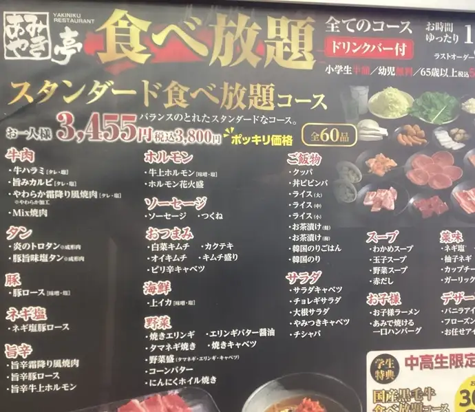 コース | あみやき亭 名駅西店
