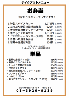 テイクアウトメニュー