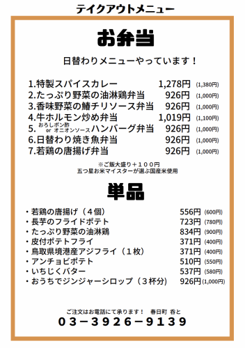 テイクアウトメニュー