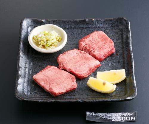 Special Wagyu Tongue (Domestic, Super Rare, Limited Item)