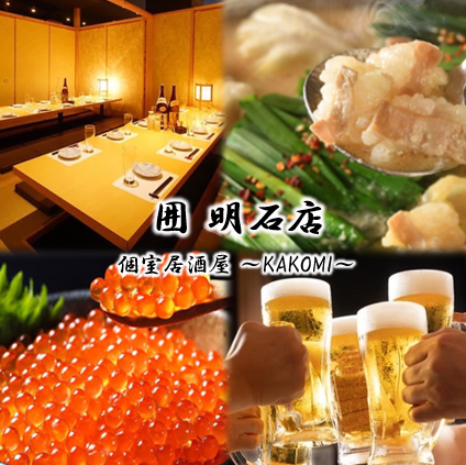 明石駅周辺で海鮮を堪能できる個室完備の創作居酒屋★各種コースにご注目♪肉寿司も◎