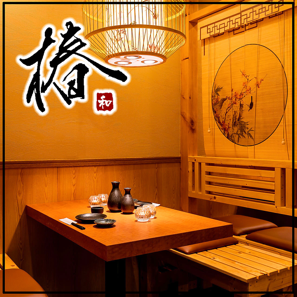 椿 八重洲日本橋店