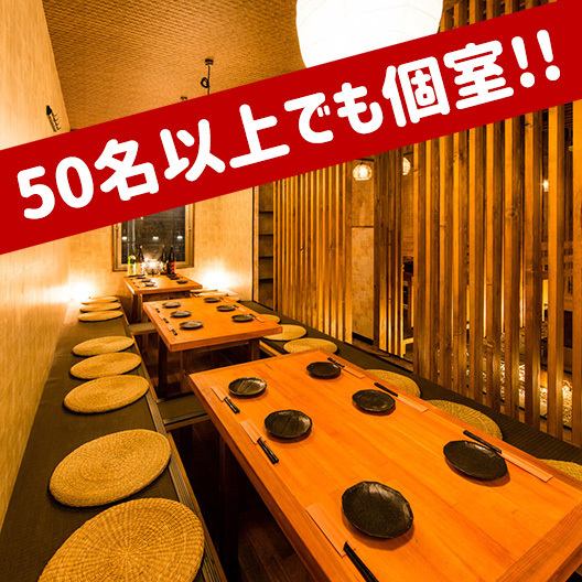 [Complete private room] A spacious banquet private room that is very popular with groups! In a high-quality Japanese-style private room ♪