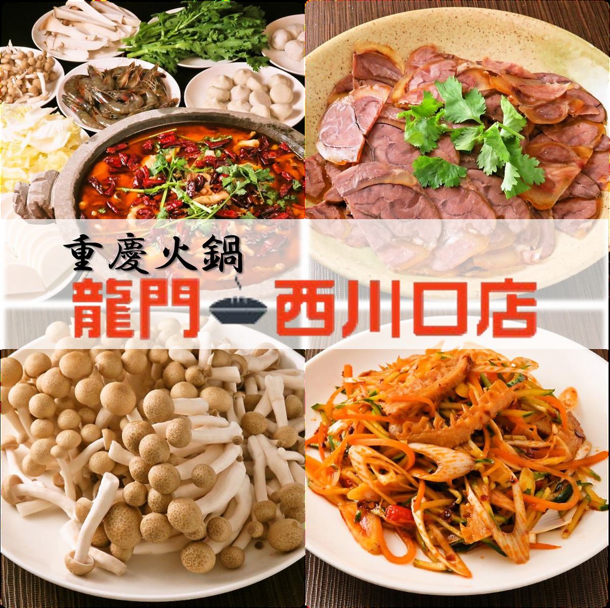 重慶石鍋魚 龍門 西川口店 公式