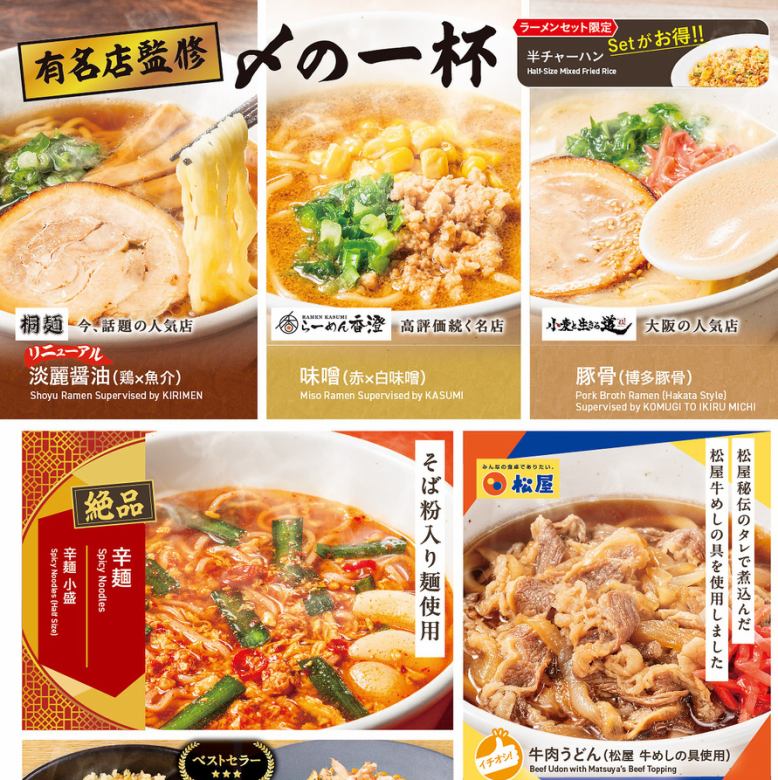 有名店監修〆の一杯・ご飯もの・スナック（メニュー上部）