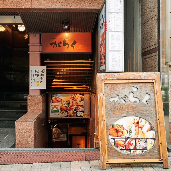 A 2-minute walk from Ebisu Station, you can see our signboard along the main street.The atmosphere is a little difficult to enter on the first basement floor, but once you visit the store, you will be satisfied with the hideaway and atmosphere of the store.~ Ebisu Hideaway Chartered Garaku Main Store ~